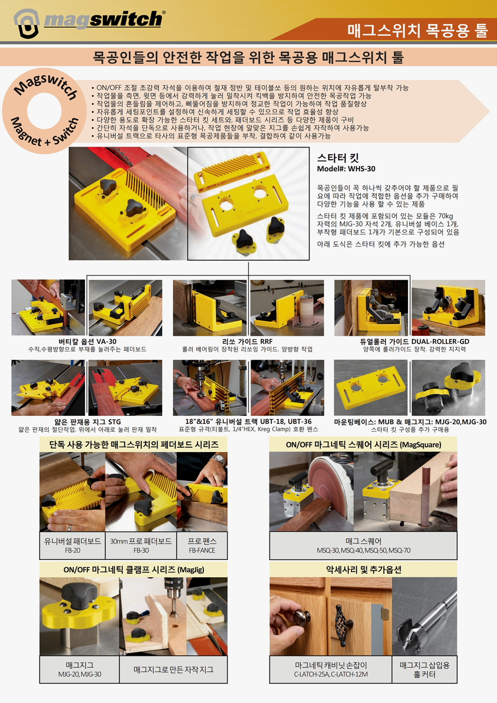 2016-11 Magswitch Korea Catalog - KR-pdf.pdf_page_1.jpg
