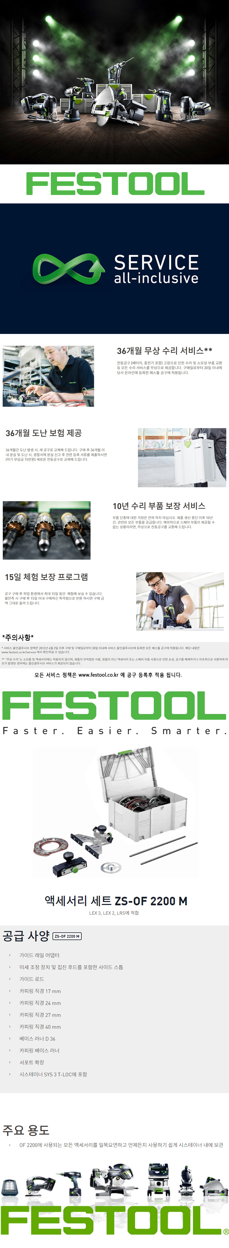 FESTOOL 페스툴 루터 액세서리 세트 ZSOF 2200 M_OF 2200모델에 사용_576832