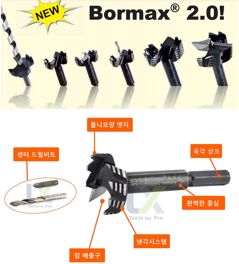 [FAMAG] 파막 포스너비트 Bormax 2.0-1622시리즈 (8mm~60mm)
